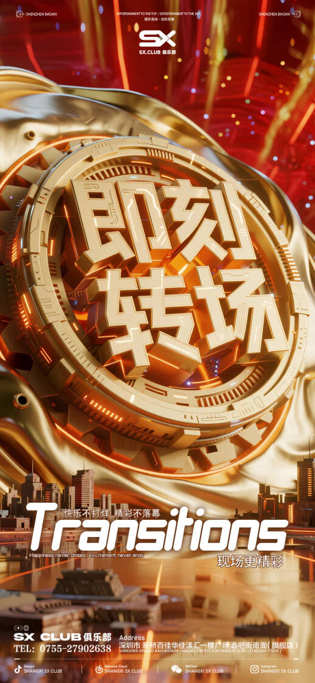 源文件下载【享设计】搜索编号：98710034275479708【转场预定海报】