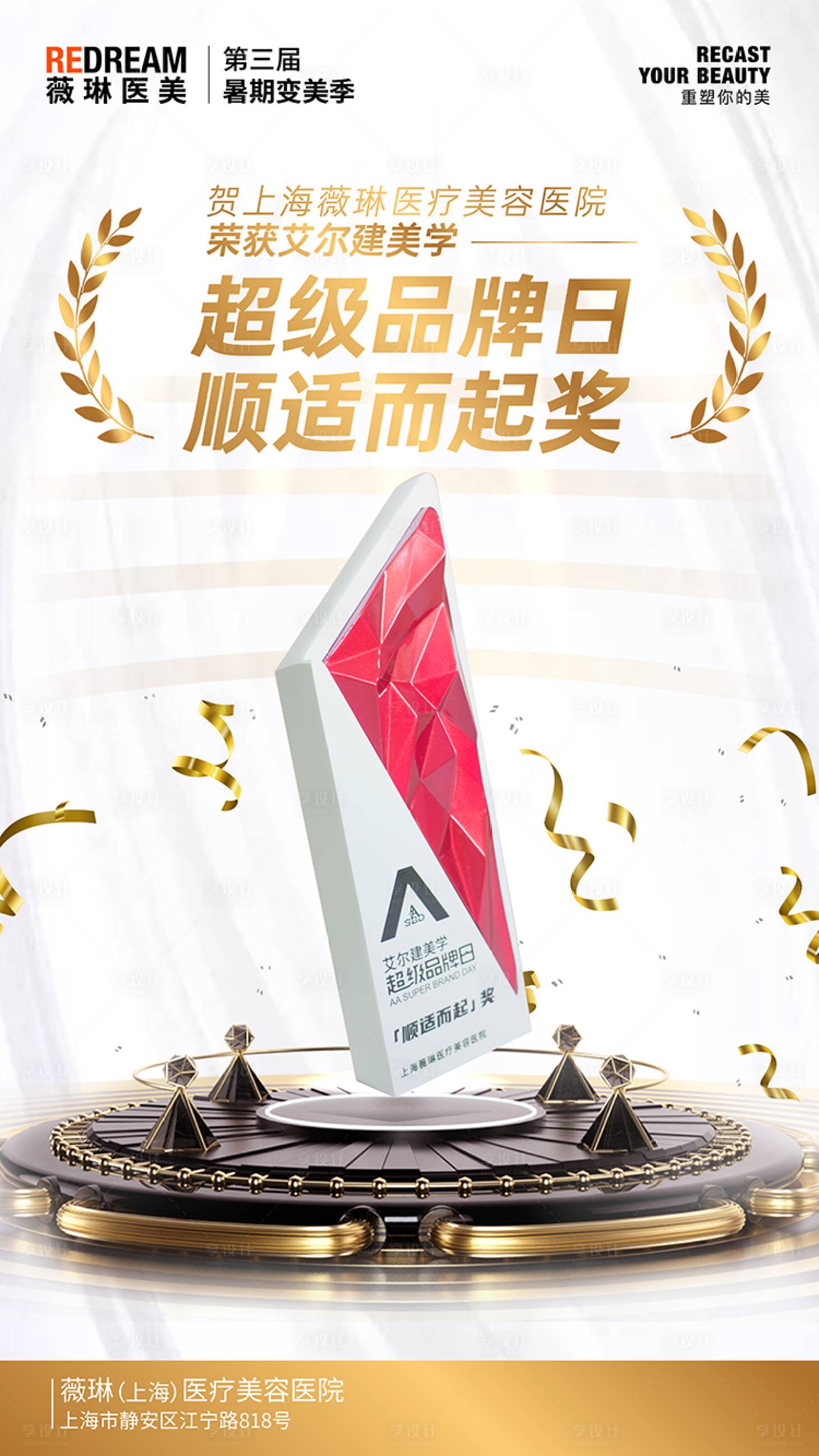 源文件下载【享设计】搜索编号：34340033985313089【医美奖杯 】