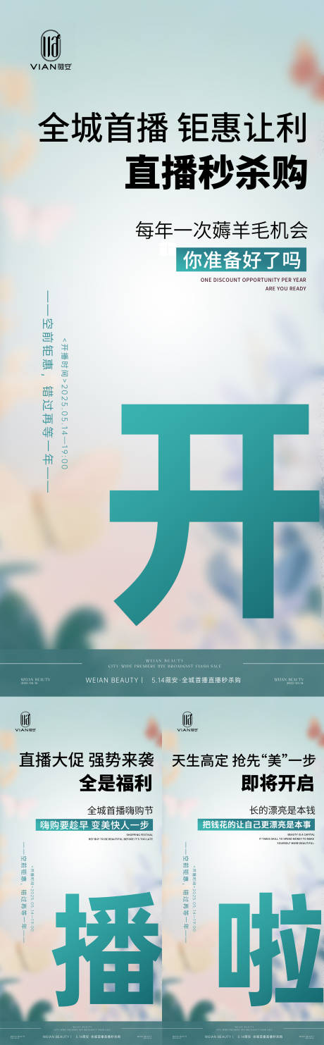 源文件下载【享设计】搜索编号：34810034241971619【美业直播大字报预热】