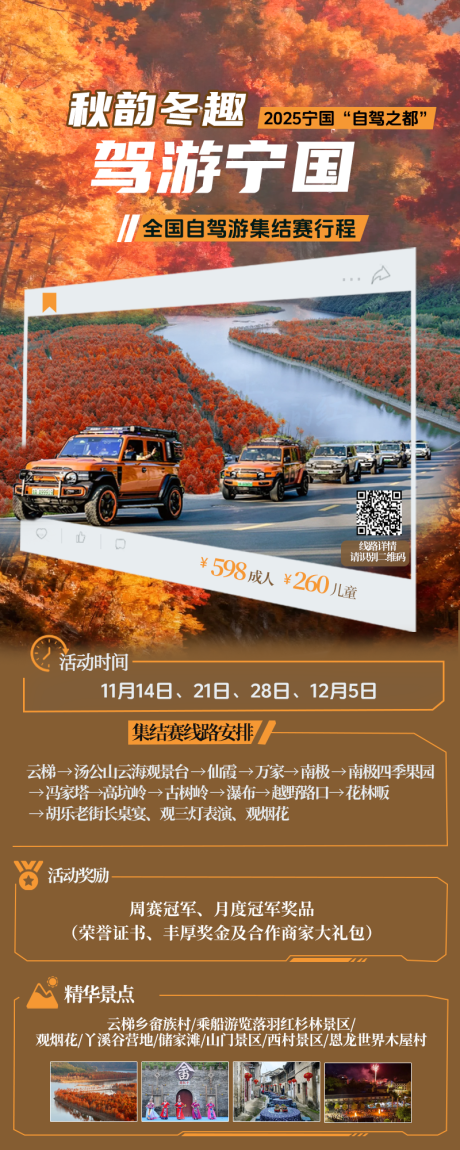 源文件下载【享设计】搜索编号：16940033864802947【皖南宁国自驾】