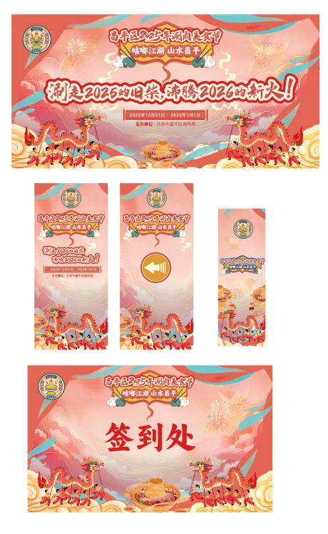 源文件下载【享设计】搜索编号：36790034171267873【昌平区国潮2025年文化KV】