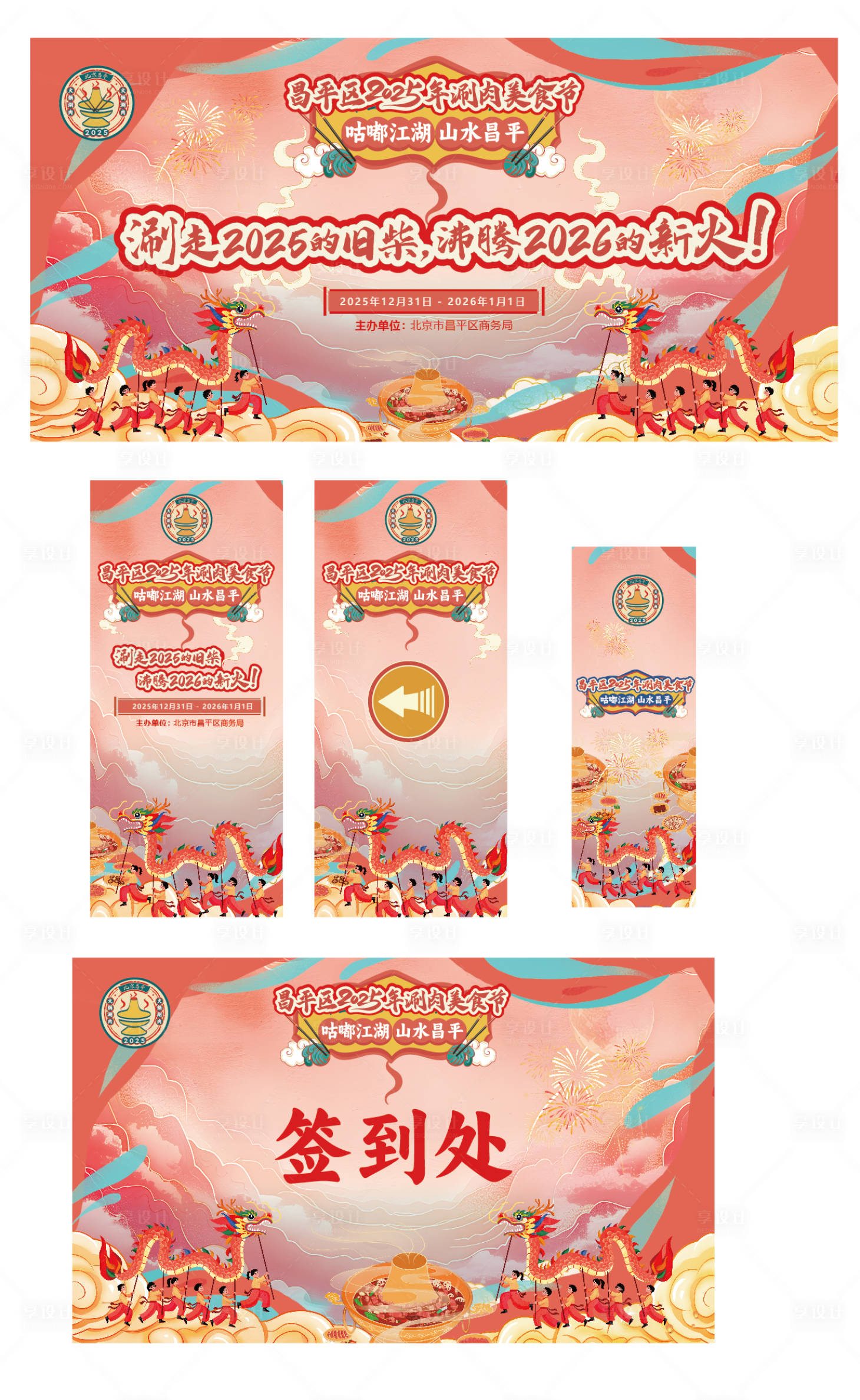 源文件下载【享设计】搜索编号：36790034171267873【昌平区国潮2025年文化KV】