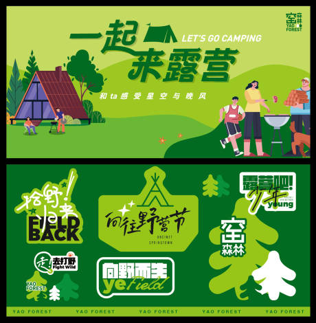 源文件下載【享設計】搜索編號：70780034253987574【綠色露營戶外主題活動背景板】