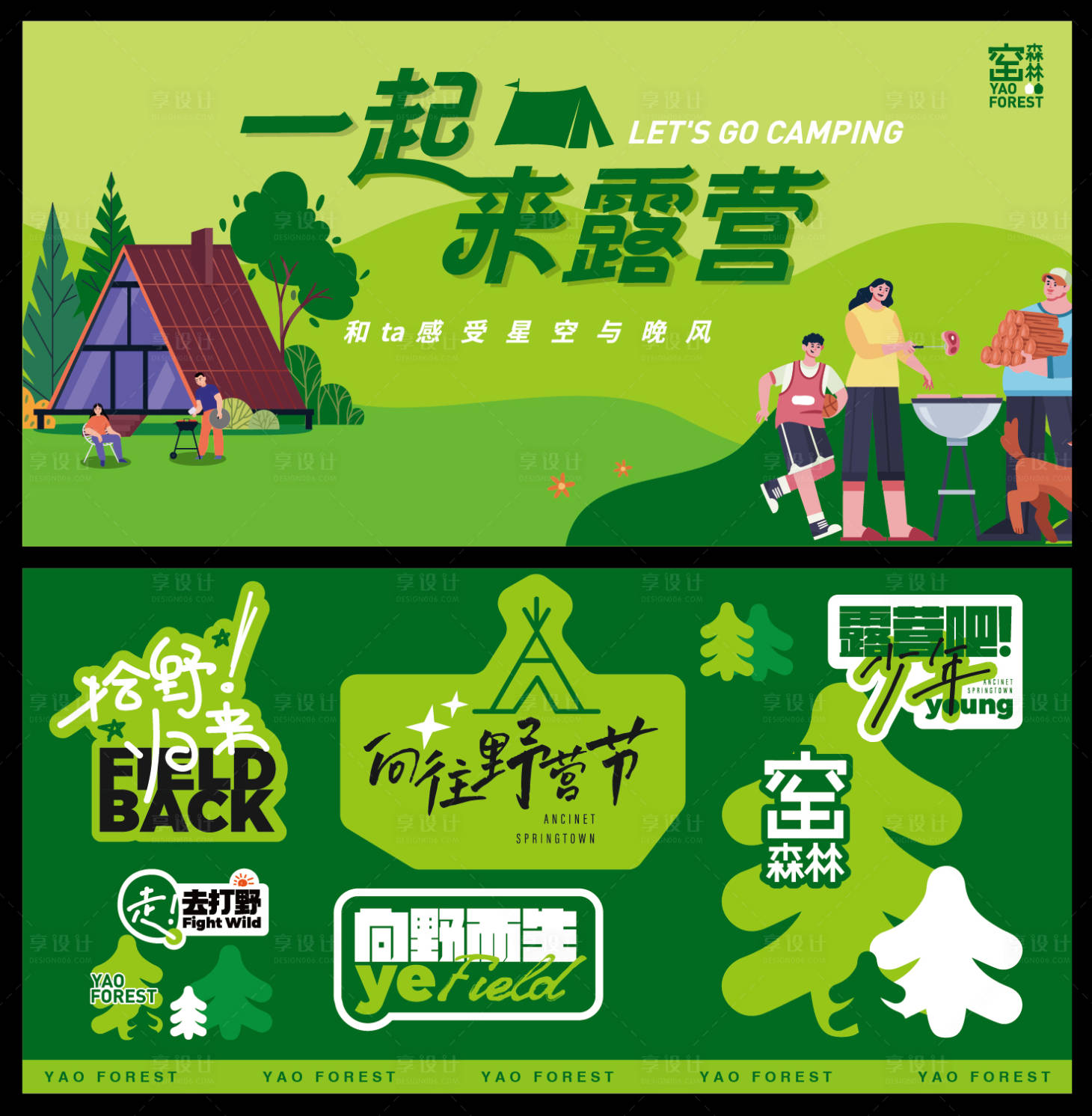 源文件下载【享设计】搜索编号：70780034253987574【绿色露营户外主题活动背景板】
