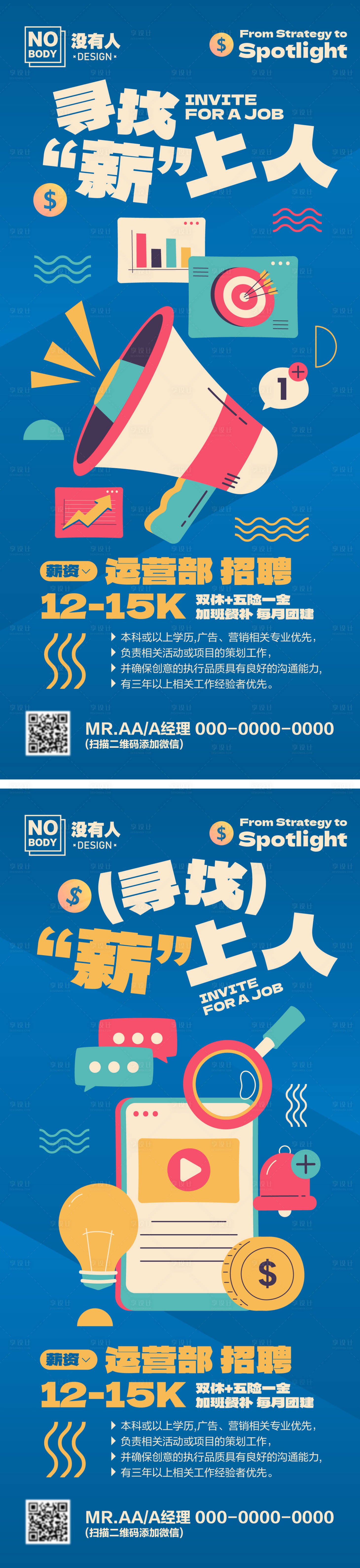 源文件下载【享设计】搜索编号：44560033938619451【蓝色招聘插画系列海报】