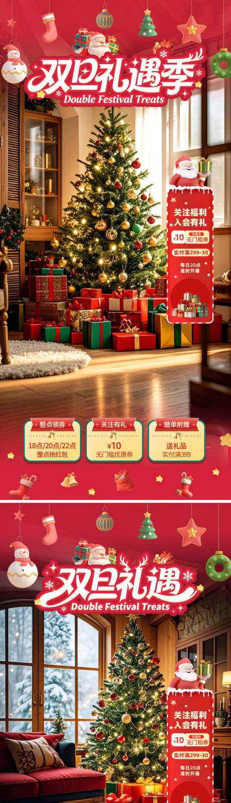 源文件下载【享设计】搜索编号：96390034196959658【双旦礼遇直播间】