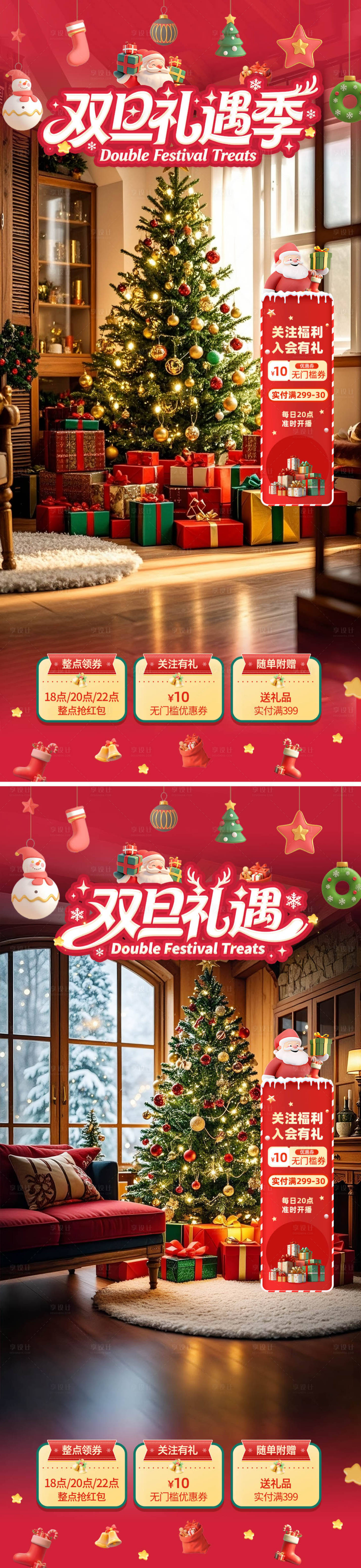 源文件下载【享设计】搜索编号：96390034196959658【双旦礼遇直播间】