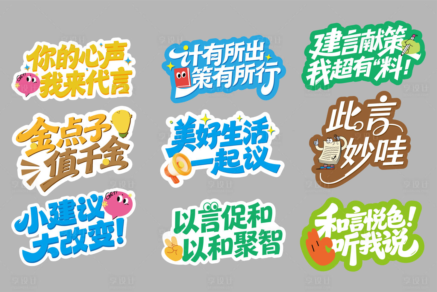 源文件下载【享设计】搜索编号：85450034052765535【活动手举牌】