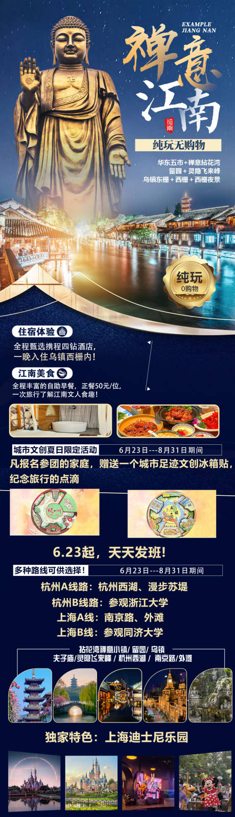 源文件下载【享设计】搜索编号：88300034178752244【禅意江南海报】