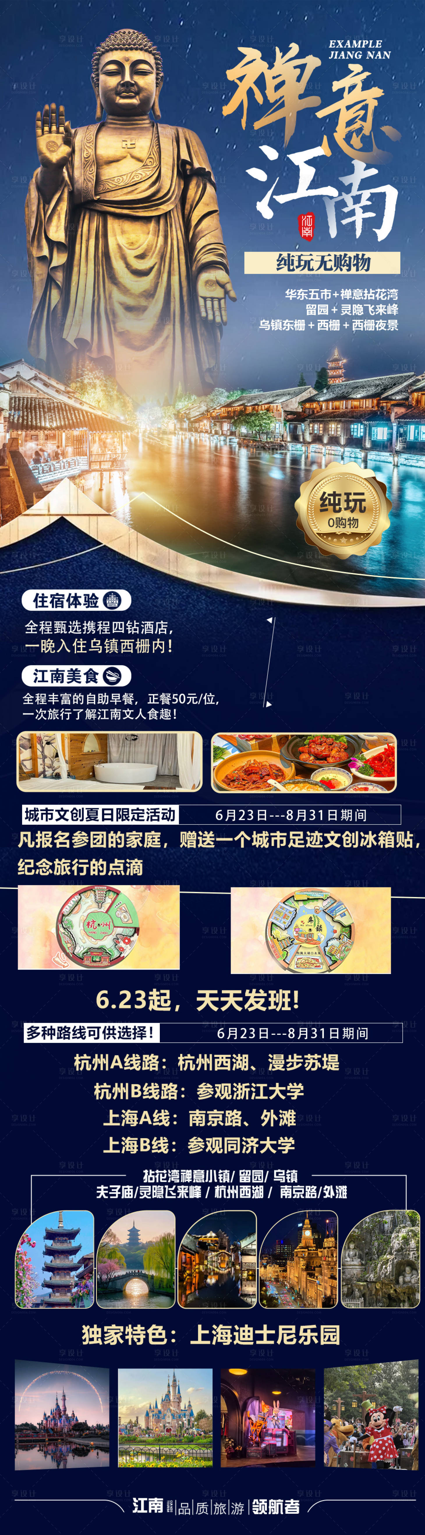 源文件下载【享设计】搜索编号：88300034178752244【禅意江南海报】