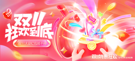 源文件下载【享设计】搜索编号：96190033951448340【双十一狂欢banner】