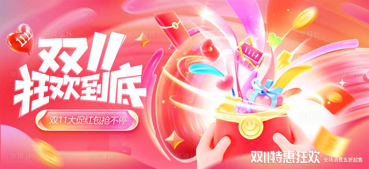 源文件下载【享设计】搜索编号：96190033951448340【双十一狂欢banner】