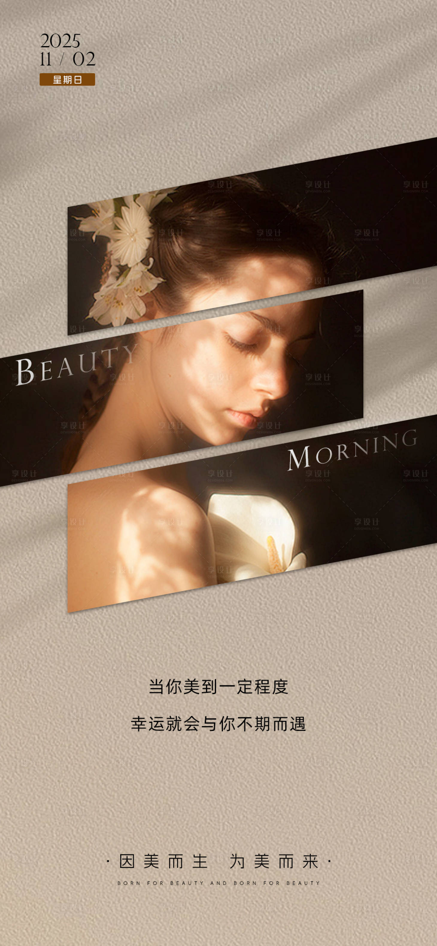 源文件下载【享设计】搜索编号：52780033821015573【医美日签】