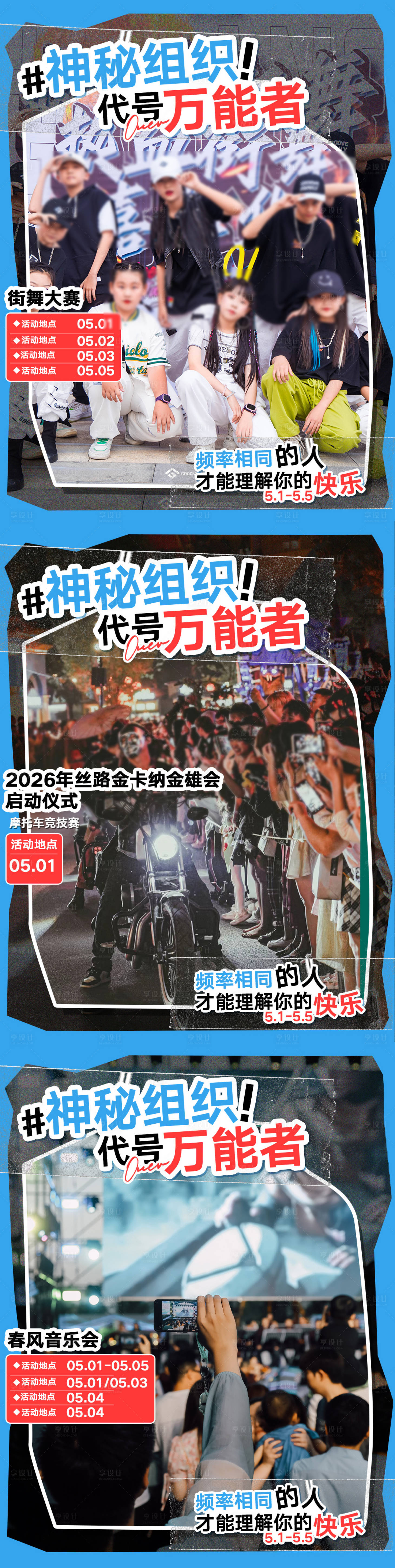 源文件下载【享设计】搜索编号：12240033986215652【商场五一活动海报】