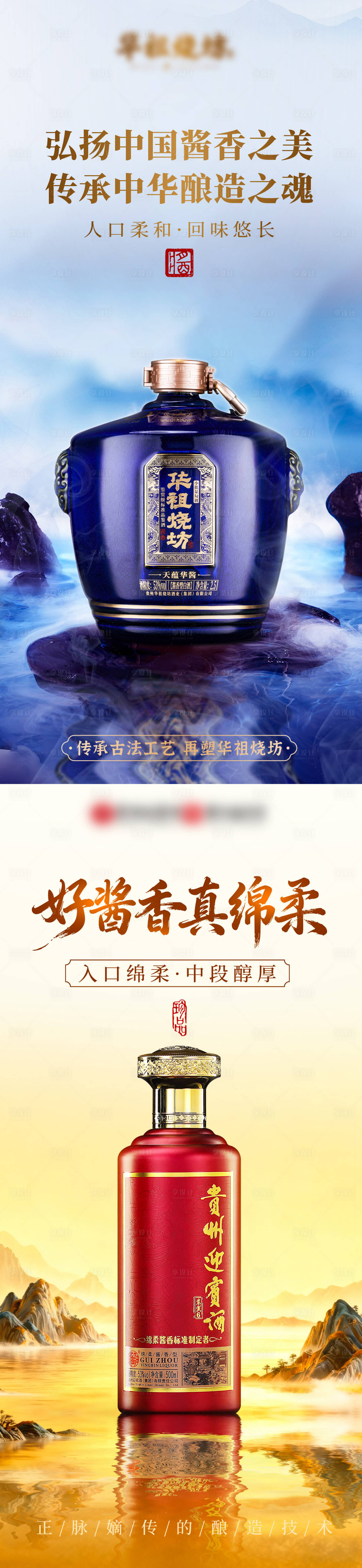 源文件下载【享设计】搜索编号：15820034196594949【白酒品推海报】