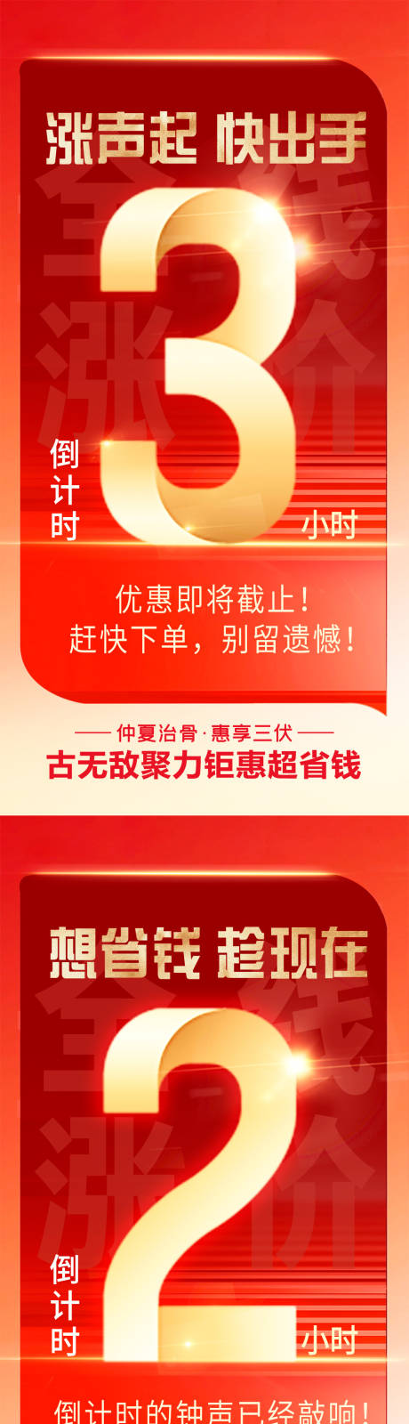 源文件下载【享设计】搜索编号：93700034250321989【活动促销倒计时红金系列海报】