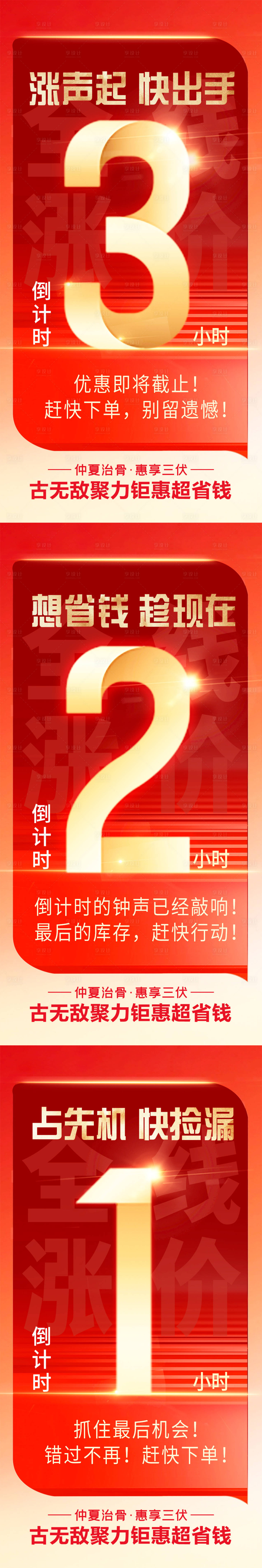 源文件下载【享设计】搜索编号：93700034250321989【活动促销倒计时红金系列海报】