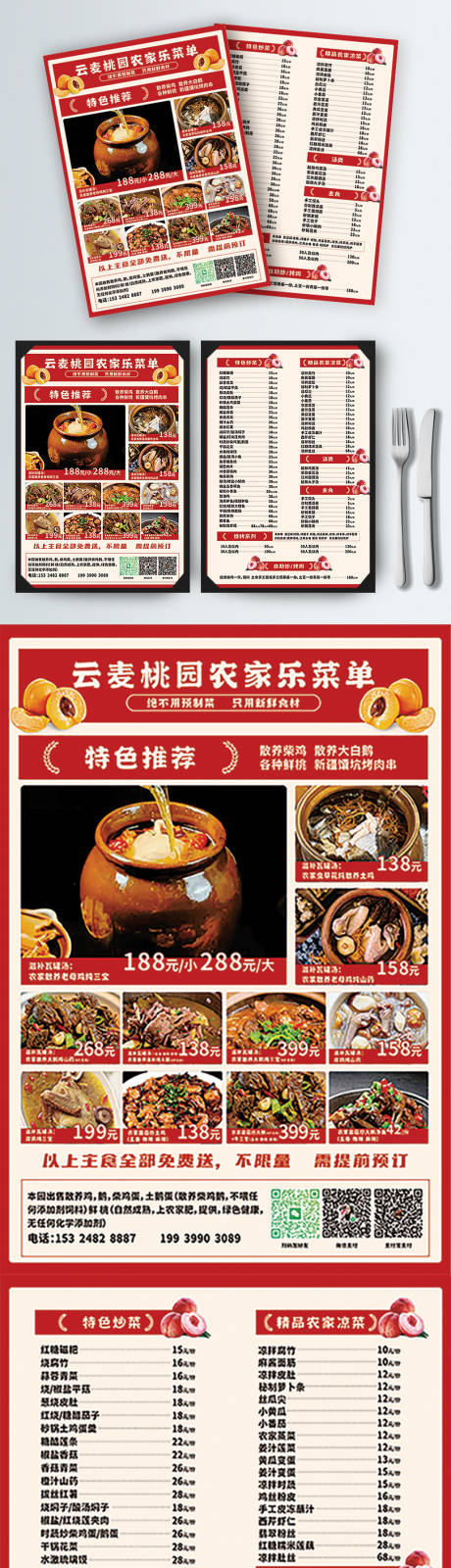 源文件下载【享设计】搜索编号：24130034086144183【红色餐饮宣传单页】