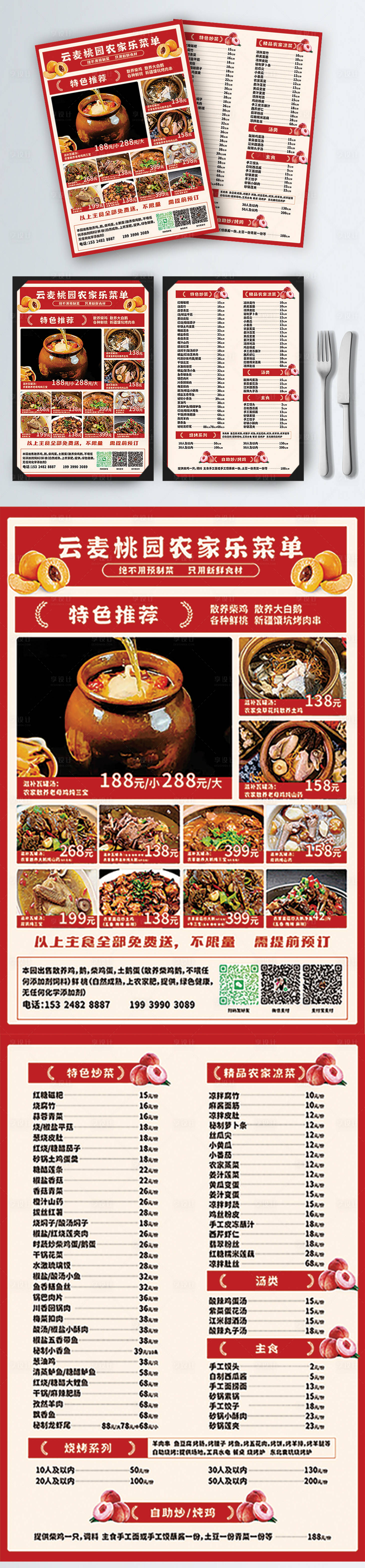 源文件下载【享设计】搜索编号：24130034086144183【红色餐饮宣传单页】