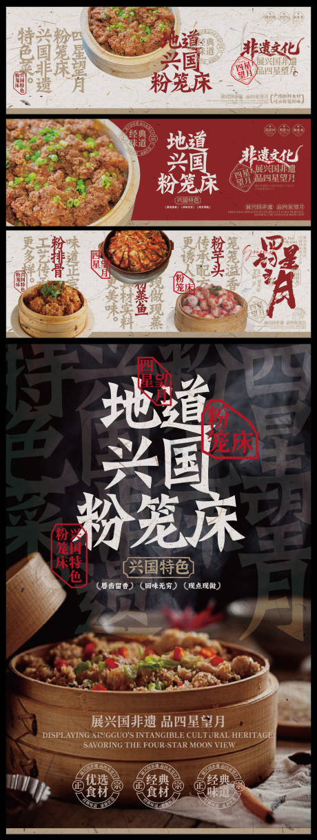 源文件下载【享设计】搜索编号：28580033825927710【赣南美食兴国粉笼床特色海报】