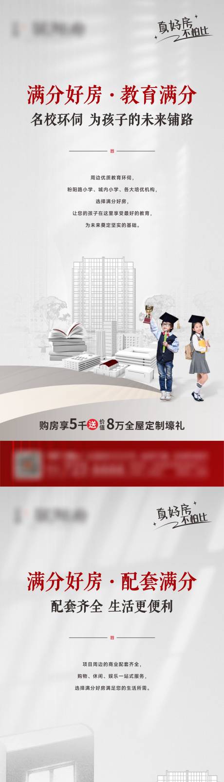 源文件下载【享设计】搜索编号：16330034082794326【房地产学区价值系列海报】