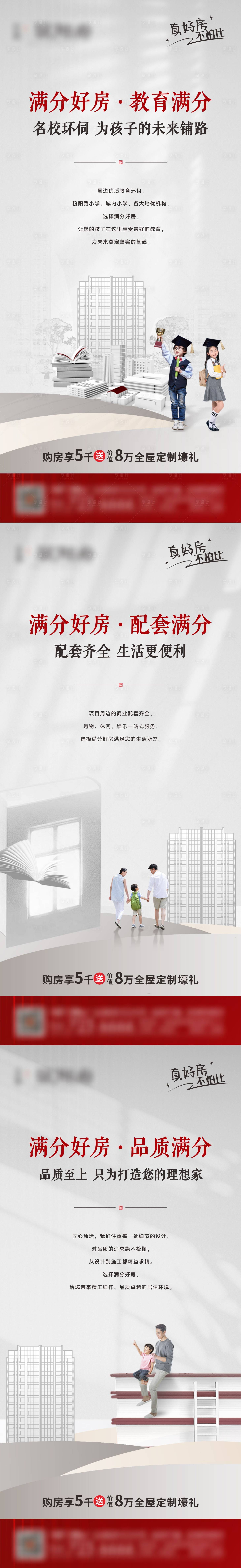 源文件下载【享设计】搜索编号：16330034082794326【房地产学区价值系列海报】