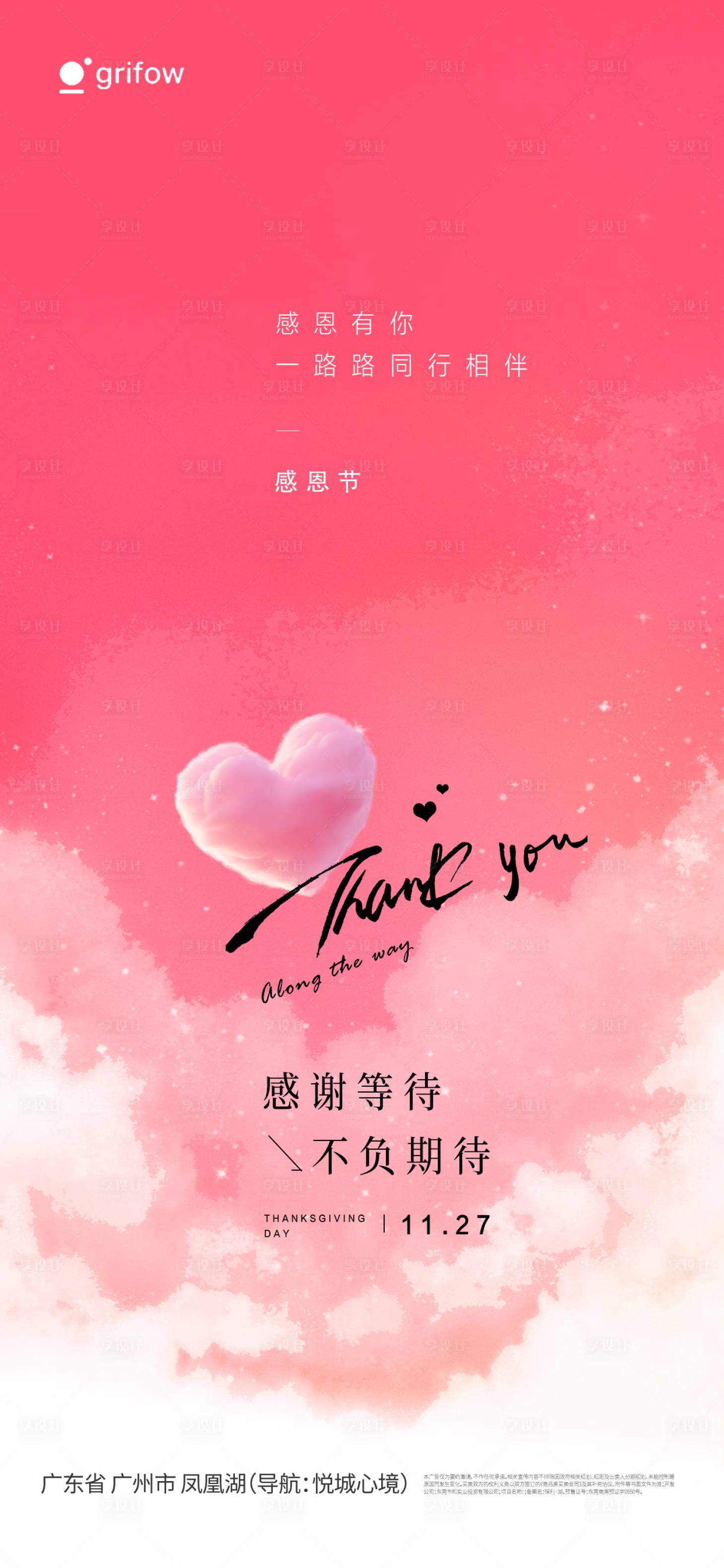 源文件下载【享设计】搜索编号：71380033933768612【感恩节海报】