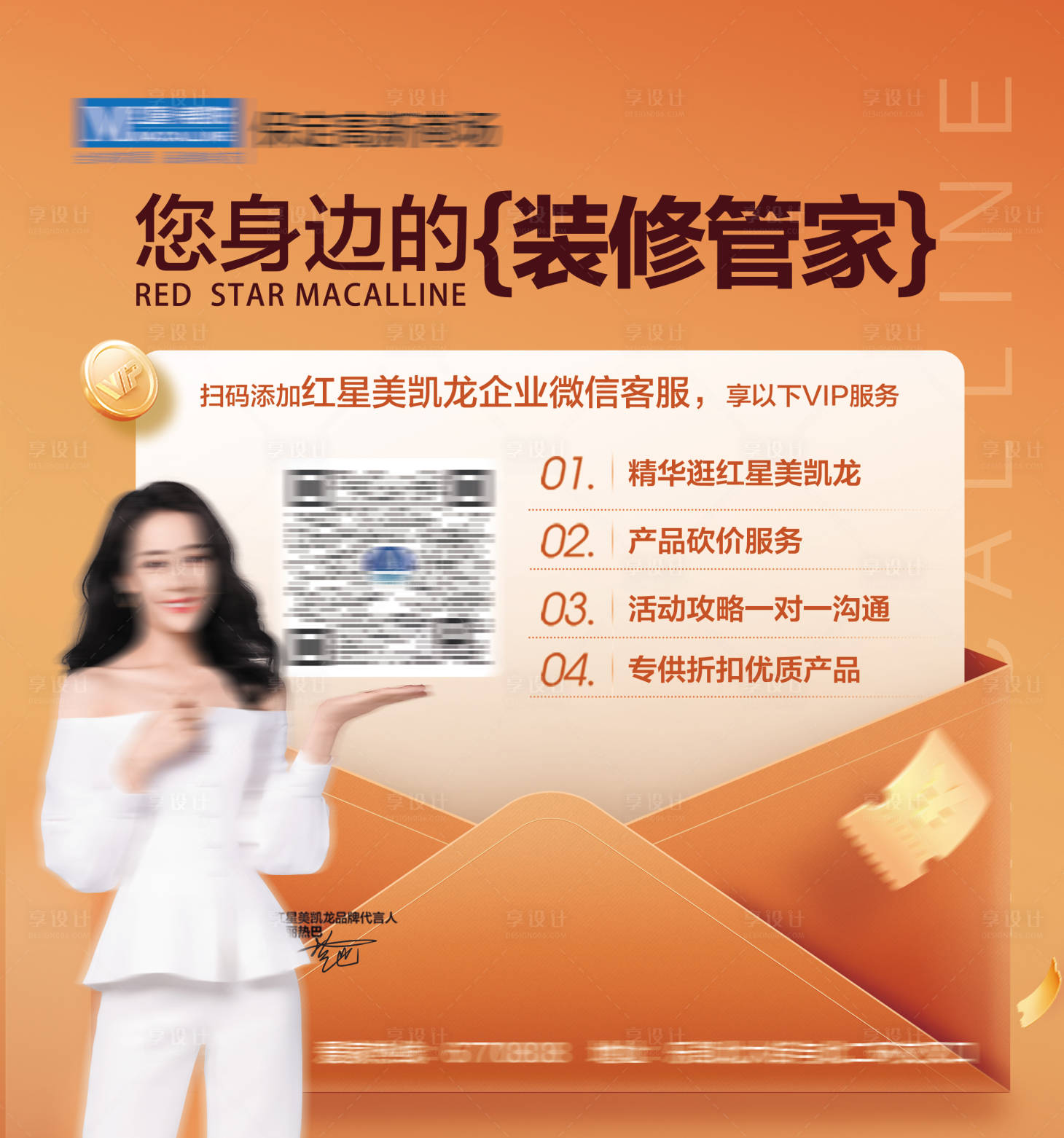 源文件下载【享设计】搜索编号：24630034018261107【企微电梯贴】