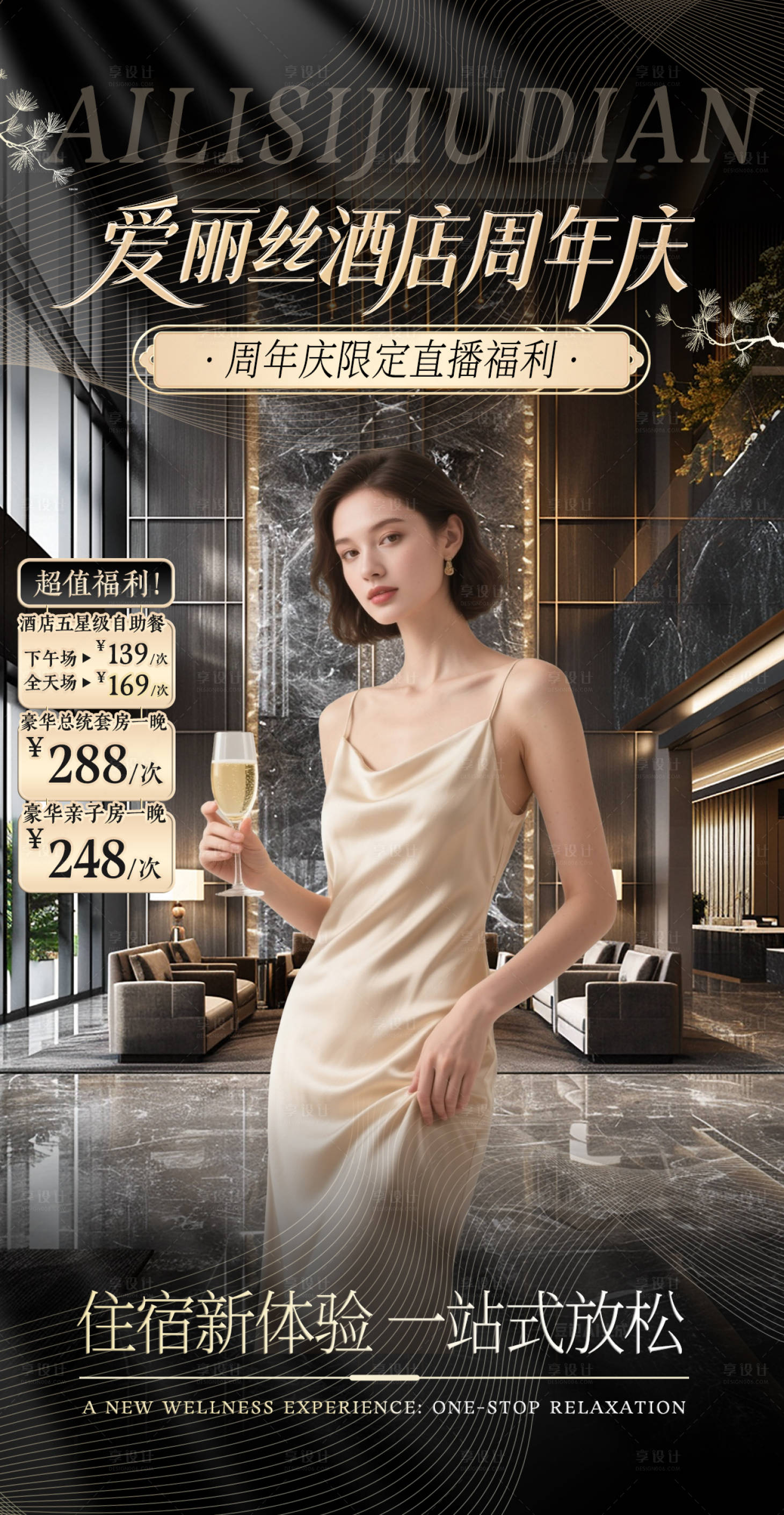 源文件下載【享設計】搜索編號：17000033987336622【酒店足療洗浴餐飲高級質感直播貼片】