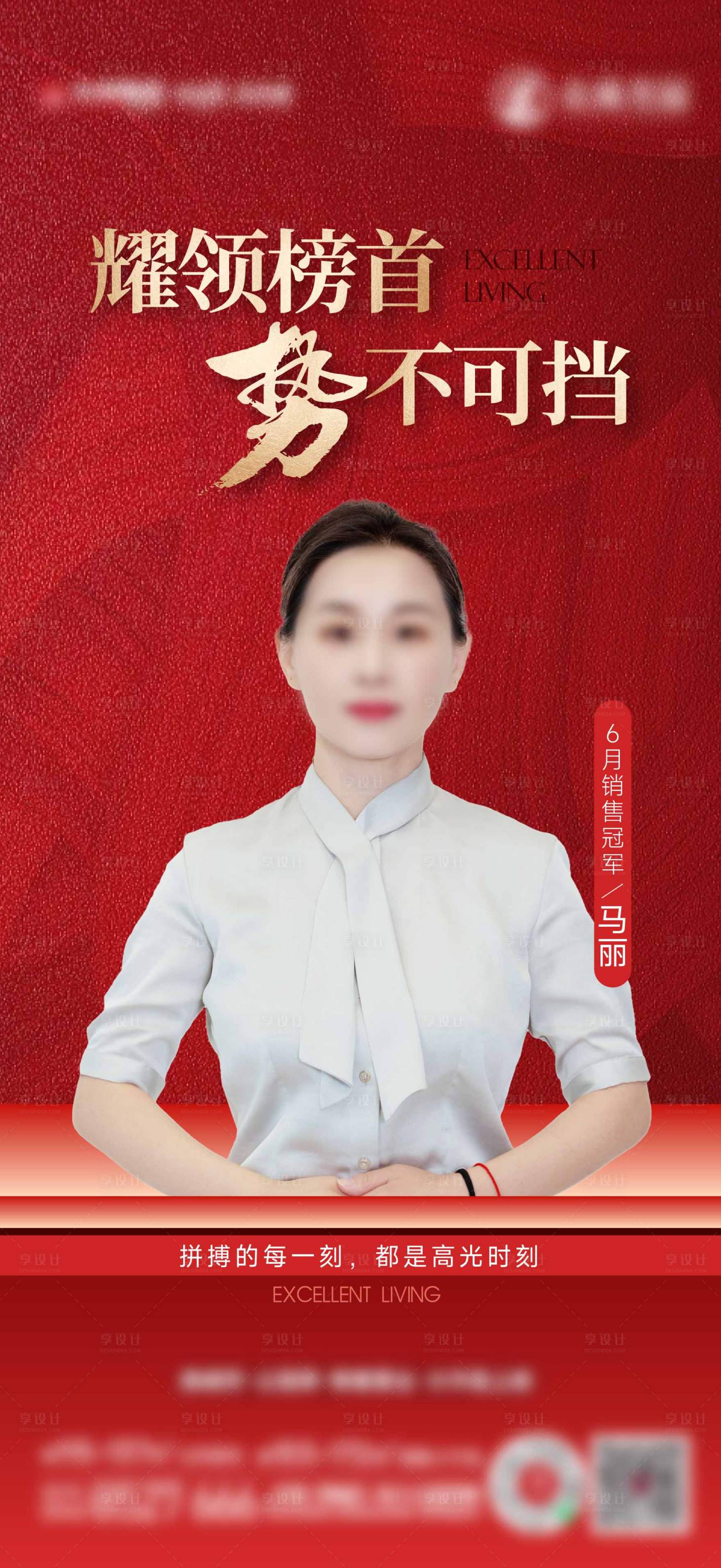 源文件下载【享设计】搜索编号：15530033974468442【销冠军人物海报】