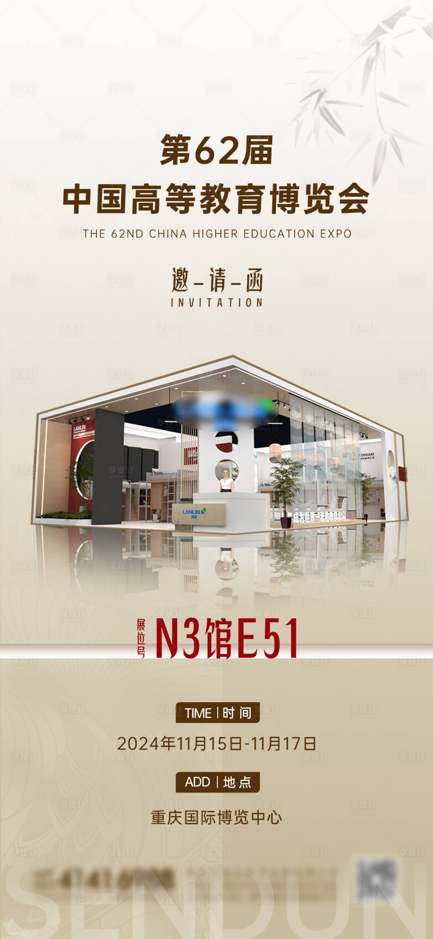 源文件下载【享设计】搜索编号：58250034098839966【新中式展会邀请函邀请函】