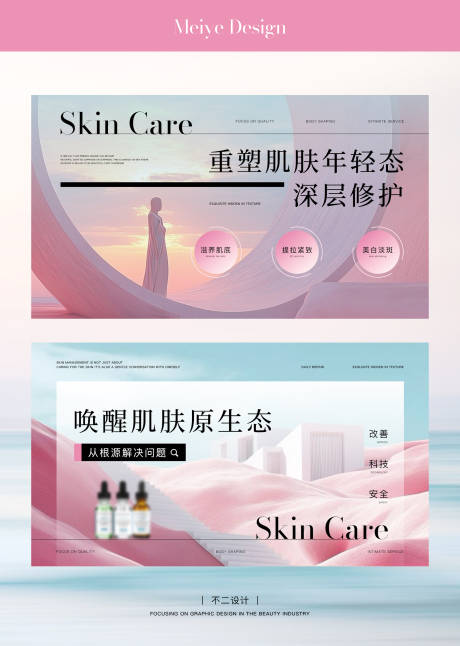 源文件下载【享设计】搜索编号：88240033858681034【护肤轮播图设计】