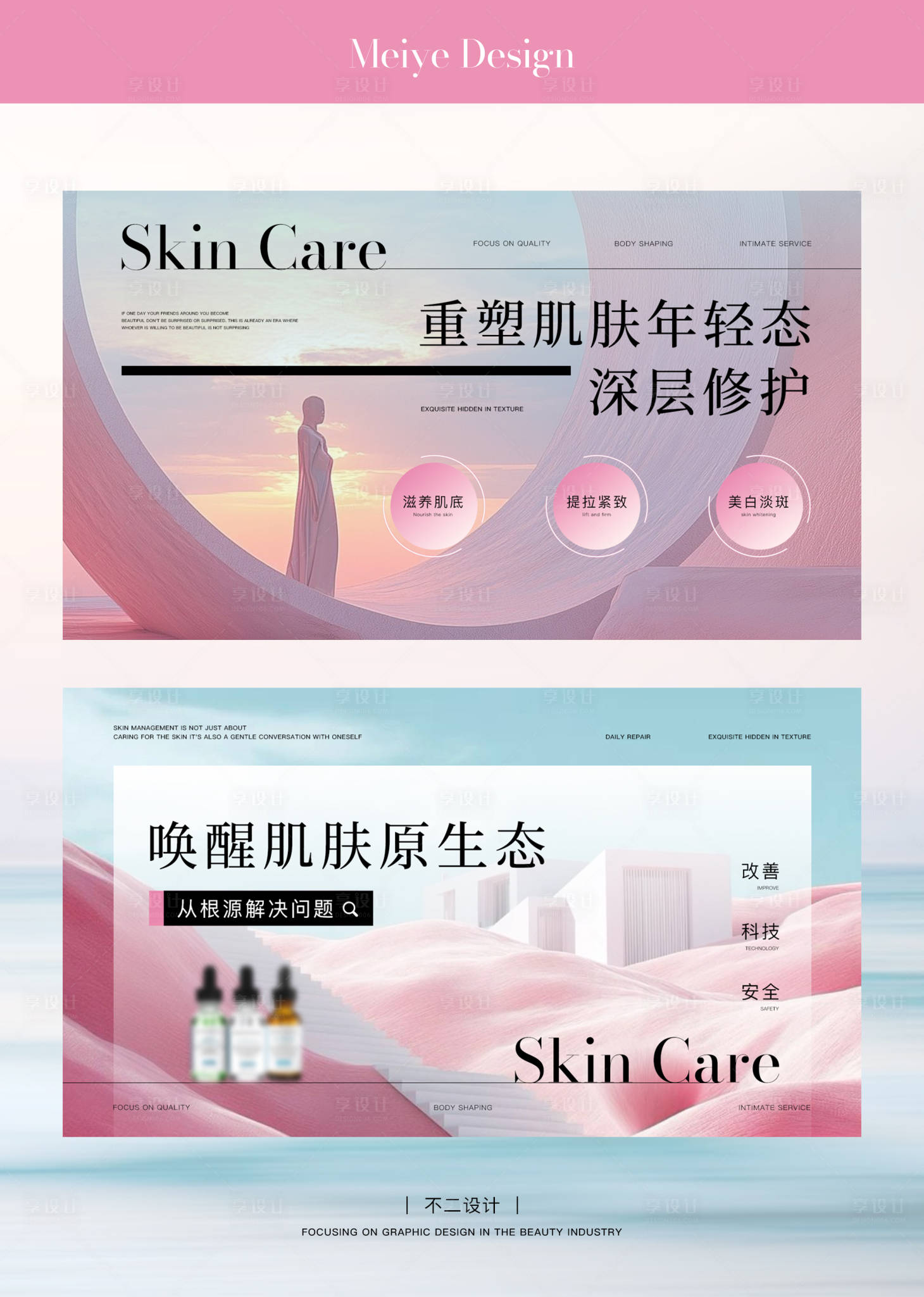 源文件下载【享设计】搜索编号：88240033858681034【护肤轮播图设计】