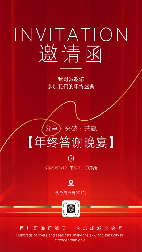 源文件下载【享设计】搜索编号：57820033896414491【红金色高级现代企业年会邀请函】