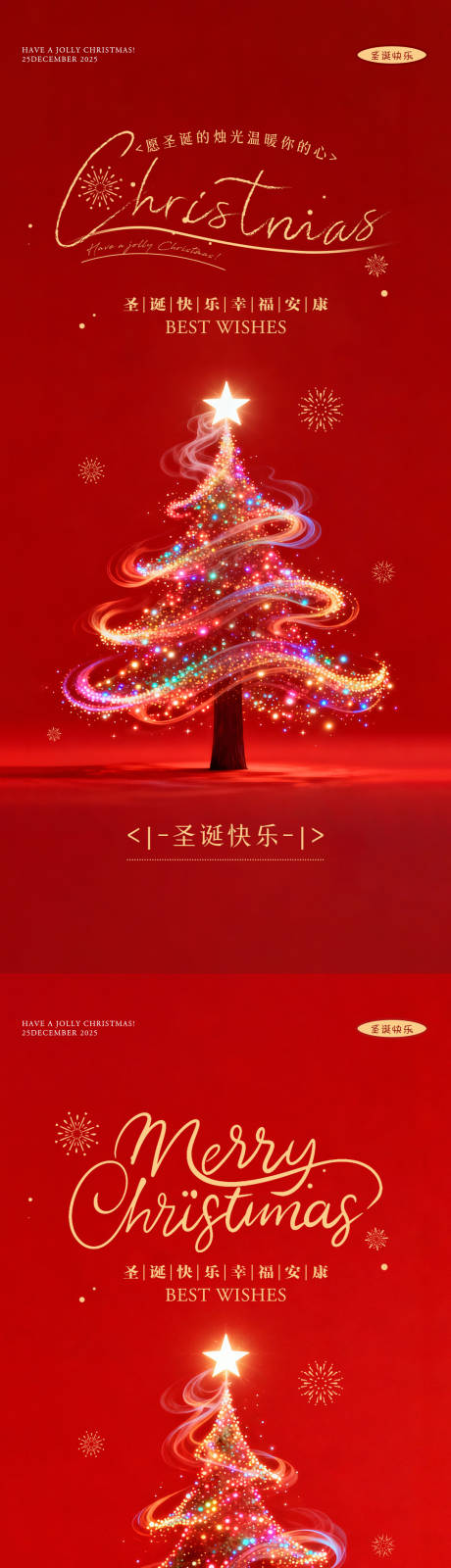 源文件下载【享设计】搜索编号：93980034158914656【圣诞节海报】