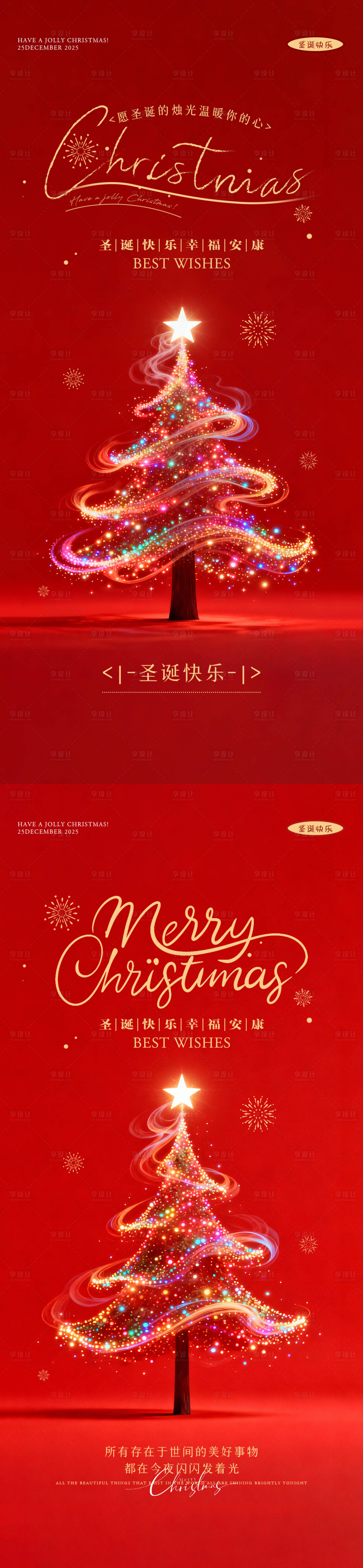 源文件下载【享设计】搜索编号：93980034158914656【圣诞节海报】