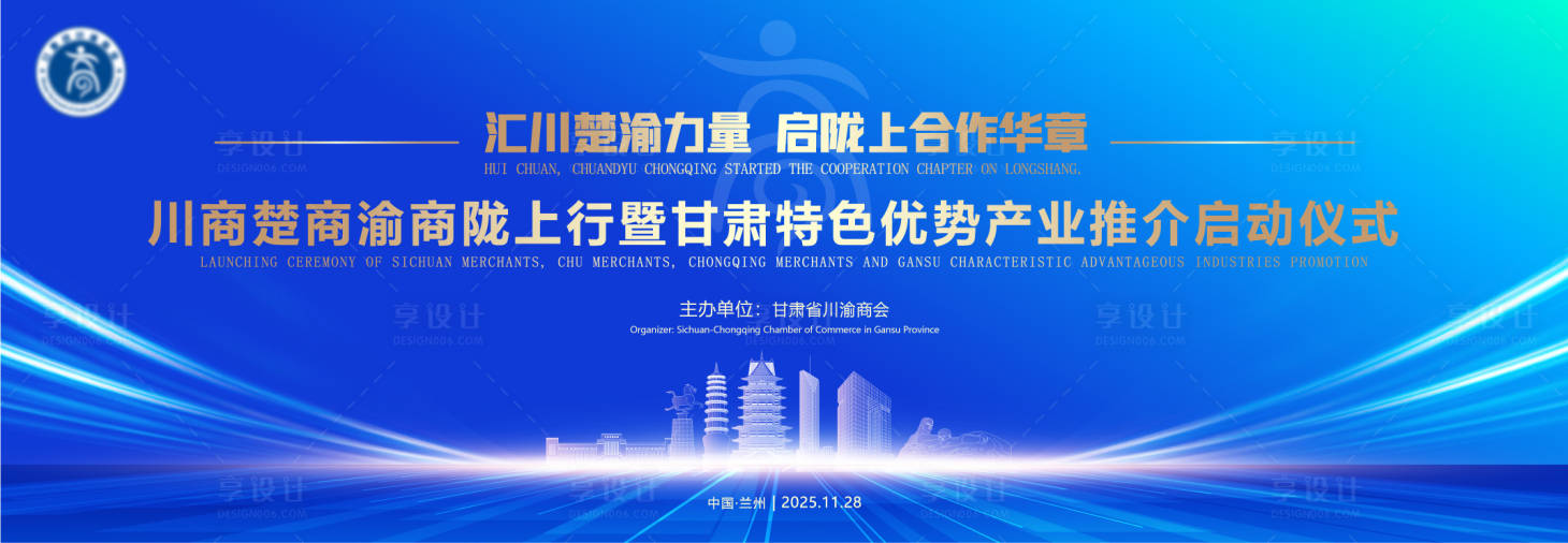 源文件下载【享设计】搜索编号：99630034134391288【商会启动仪式活动背景板】