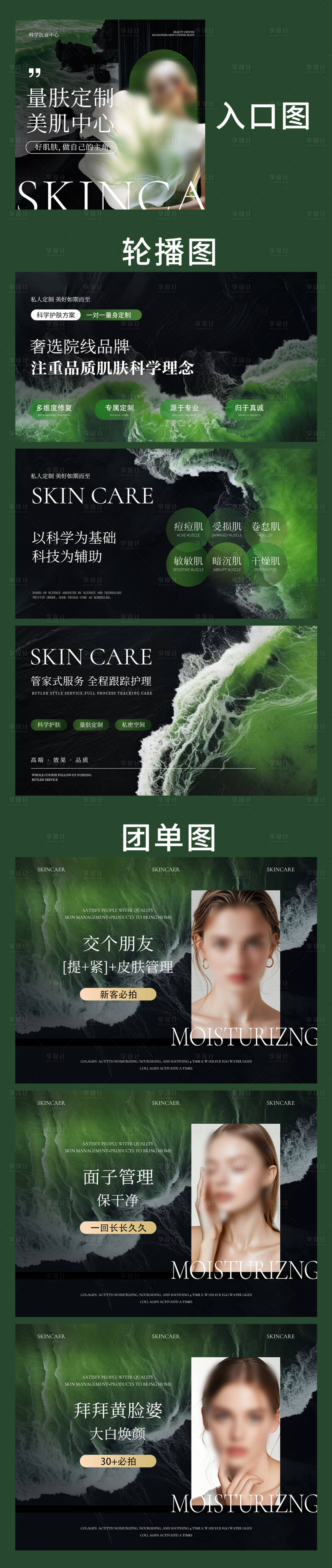 源文件下载【享设计】搜索编号：67780033976492299【美业轮播图入口图团单图设计】