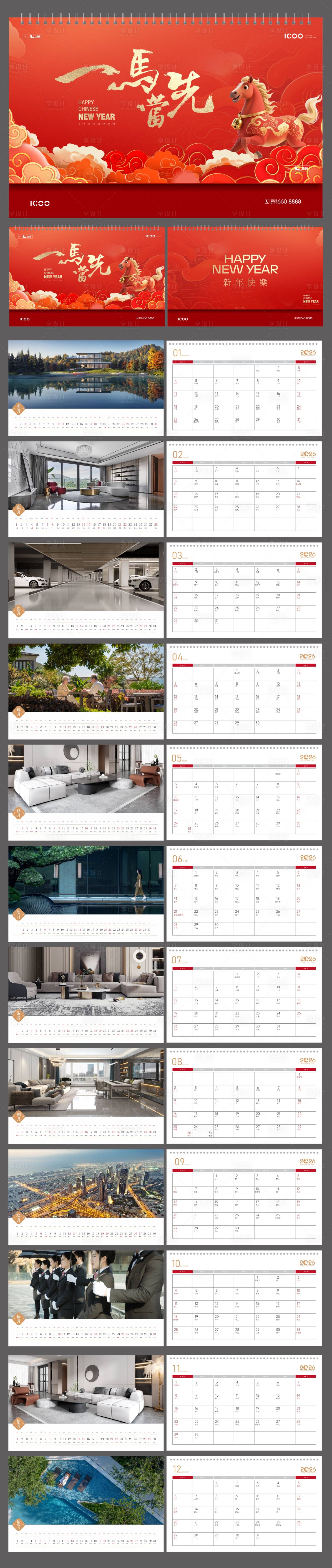 源文件下载【享设计】搜索编号：83480033842459692【2026年新年马年红金台历】