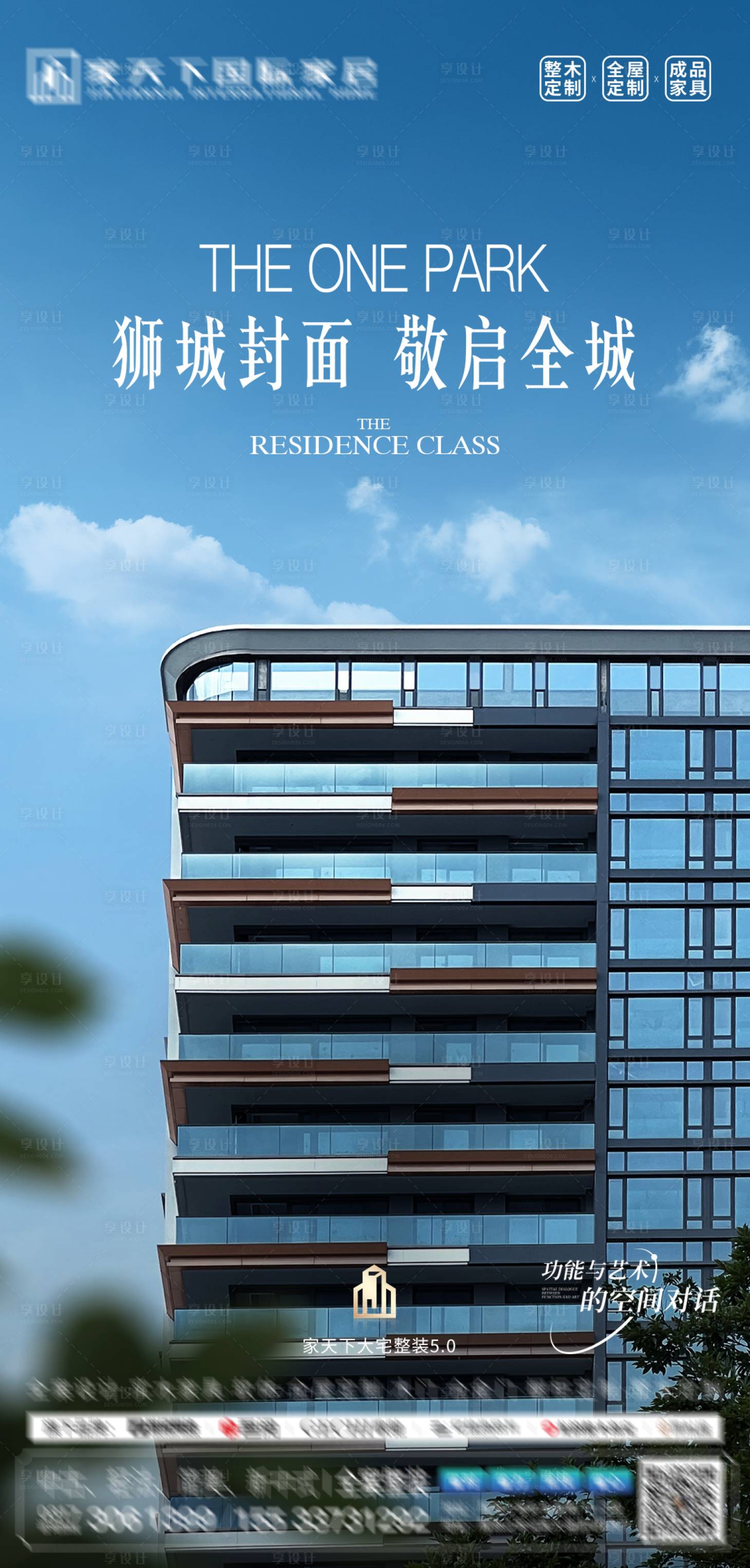 源文件下载【享设计】搜索编号：12440034269356015【城市整装展厅海报】