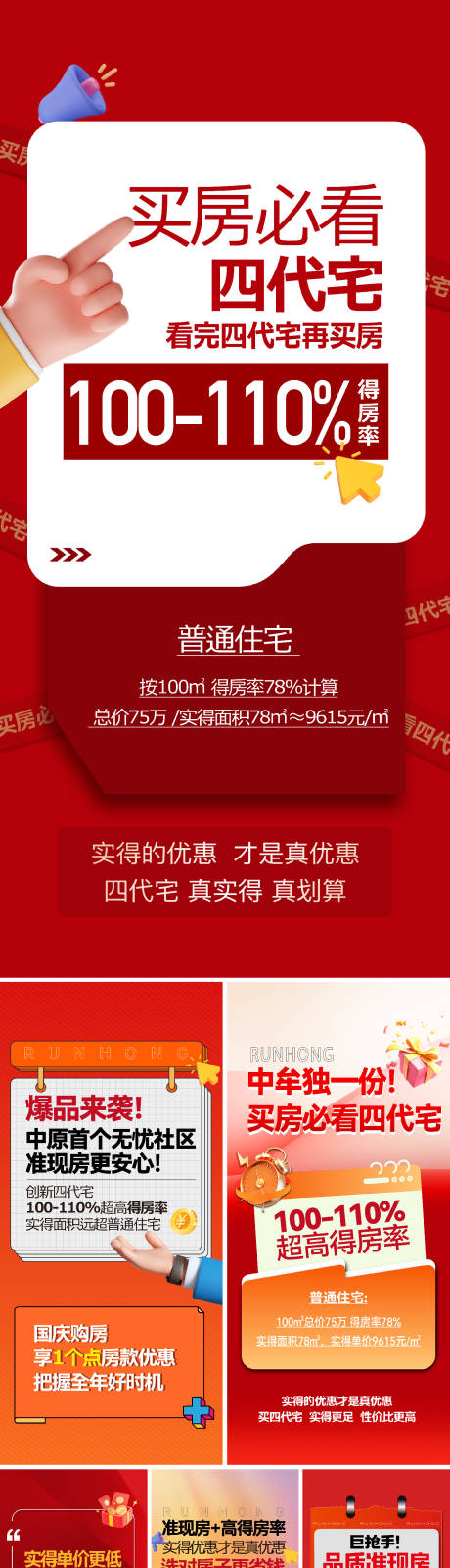 源文件下载【享设计】搜索编号：55420034147452561【地产分销系列海报】
