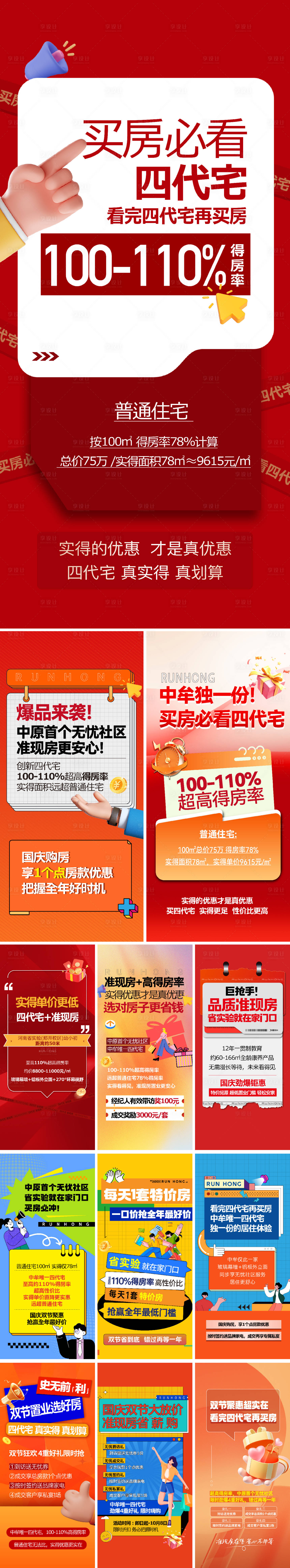 源文件下载【享设计】搜索编号：55420034147452561【地产分销系列海报】