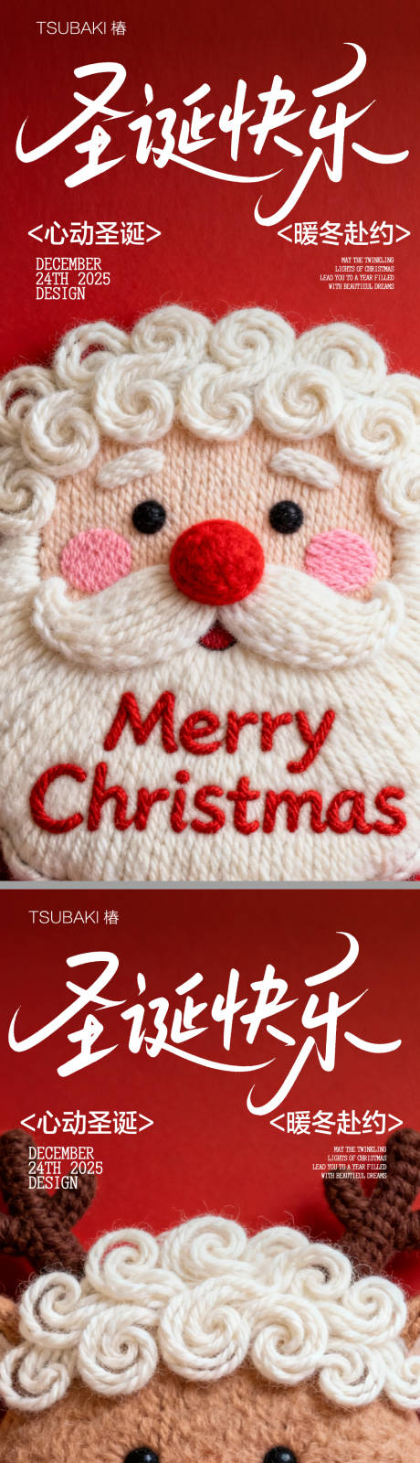 源文件下載【享設計】搜索編號：16630034191151406【圣誕節系列海報  】