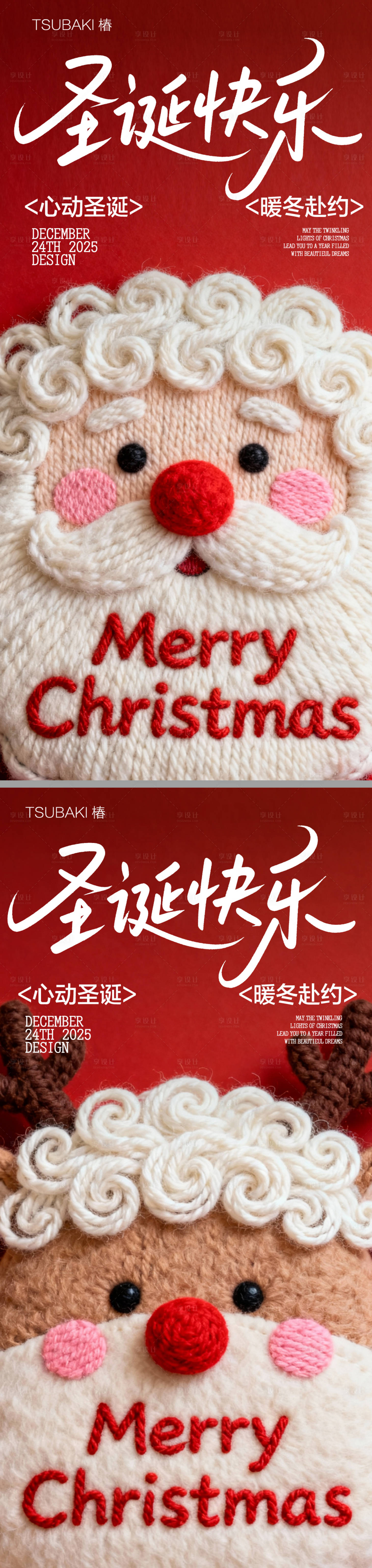 源文件下载【享设计】搜索编号：16630034191151406【圣诞节系列海报  】