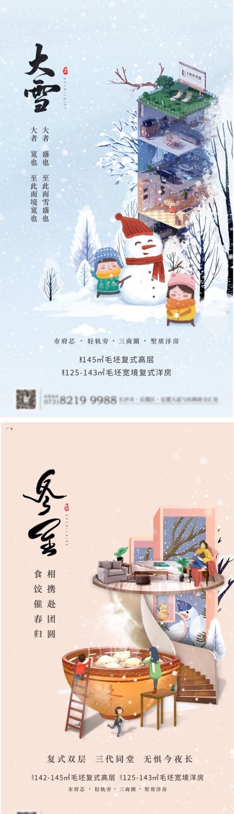 源文件下載【享設計】搜索編號：95160033912728812【節氣稿大雪冬至】