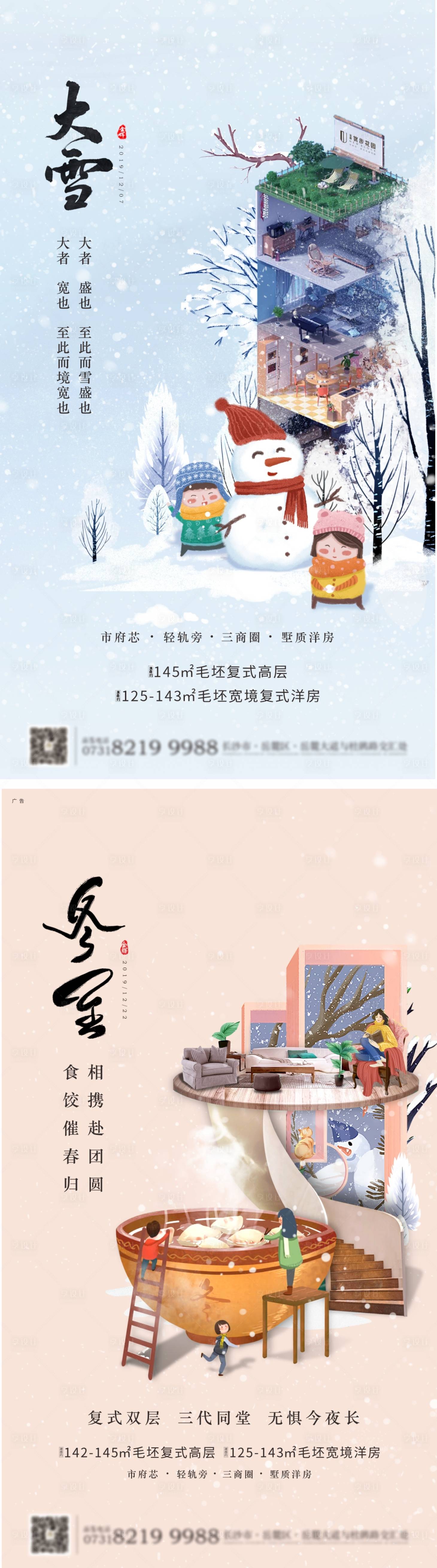源文件下载【享设计】搜索编号：95160033912728812【节气稿大雪冬至】