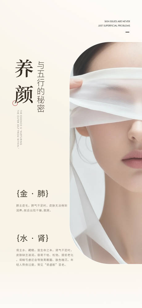源文件下载【享设计】搜索编号：69410033896601557【五行养颜】