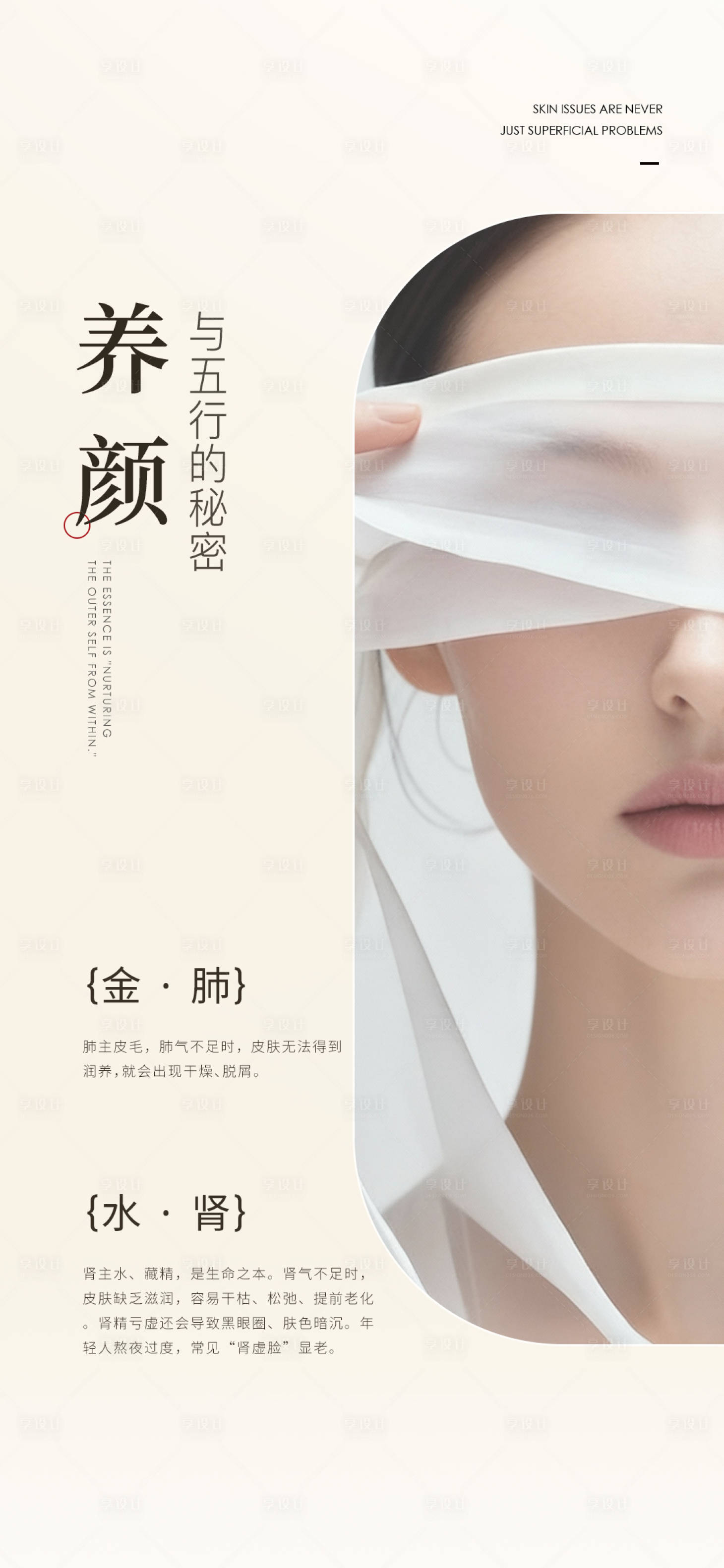 源文件下载【享设计】搜索编号：69410033896601557【五行养颜】