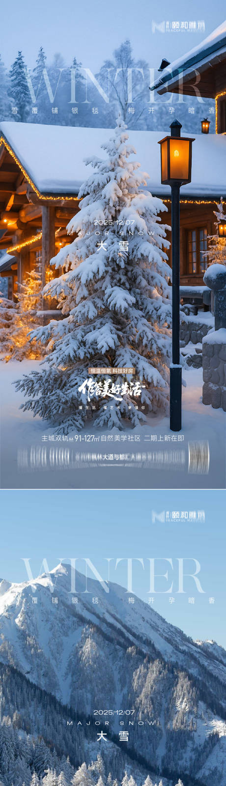 源文件下載【享設(shè)計(jì)】搜索編號(hào)：98580034283534118【大暑節(jié)氣移動(dòng)端海報(bào)】
