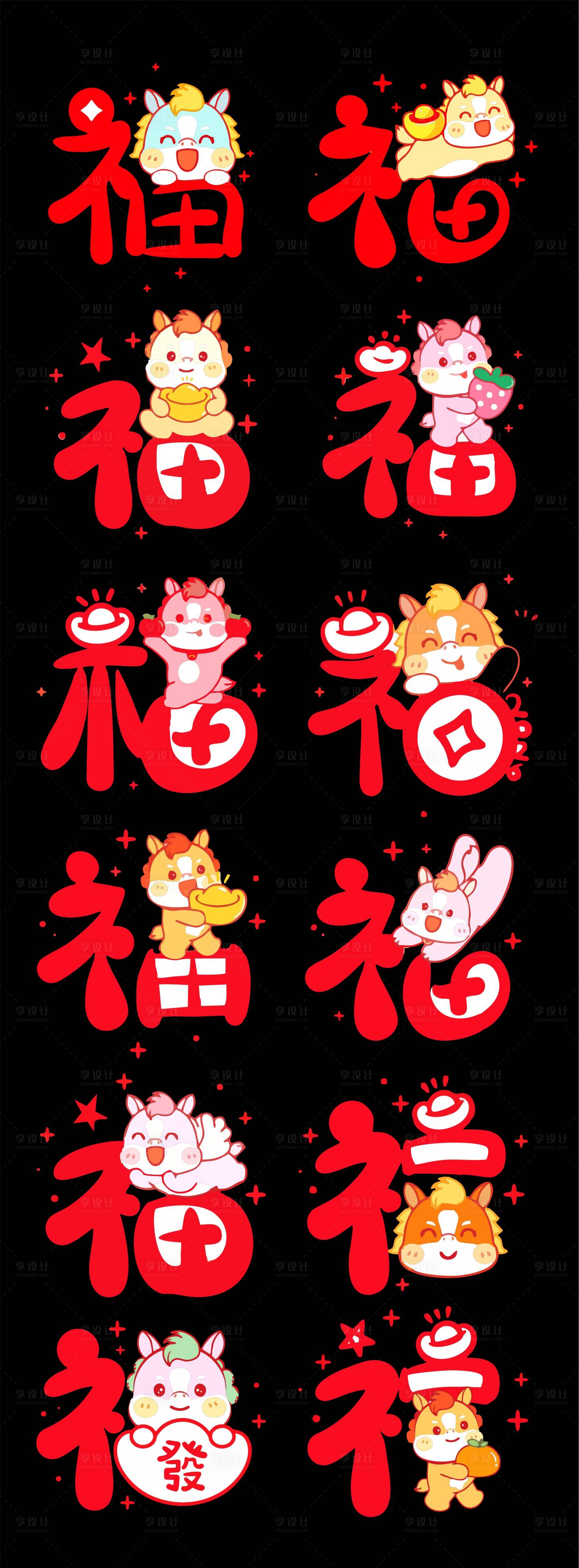 源文件下载【享设计】搜索编号：82730034264158564【马年福字剪影】